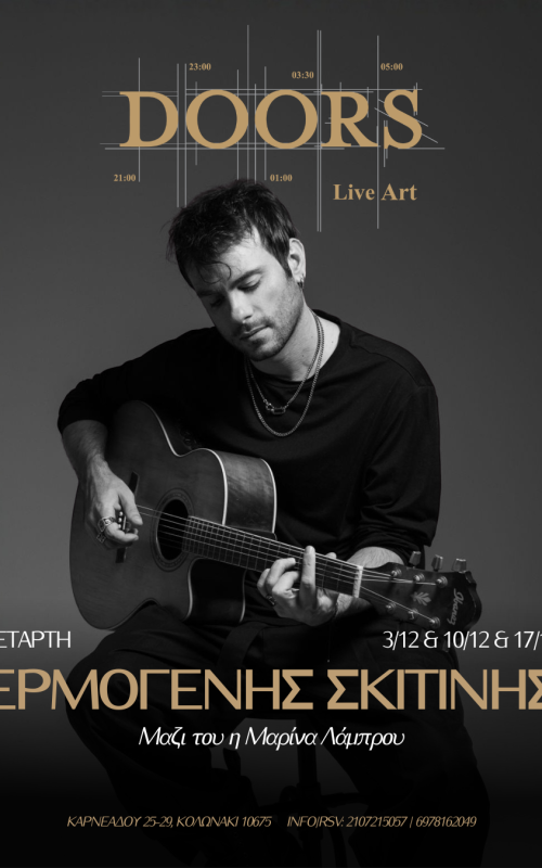 Ερμογένης Σκιτίνης & Special Guest