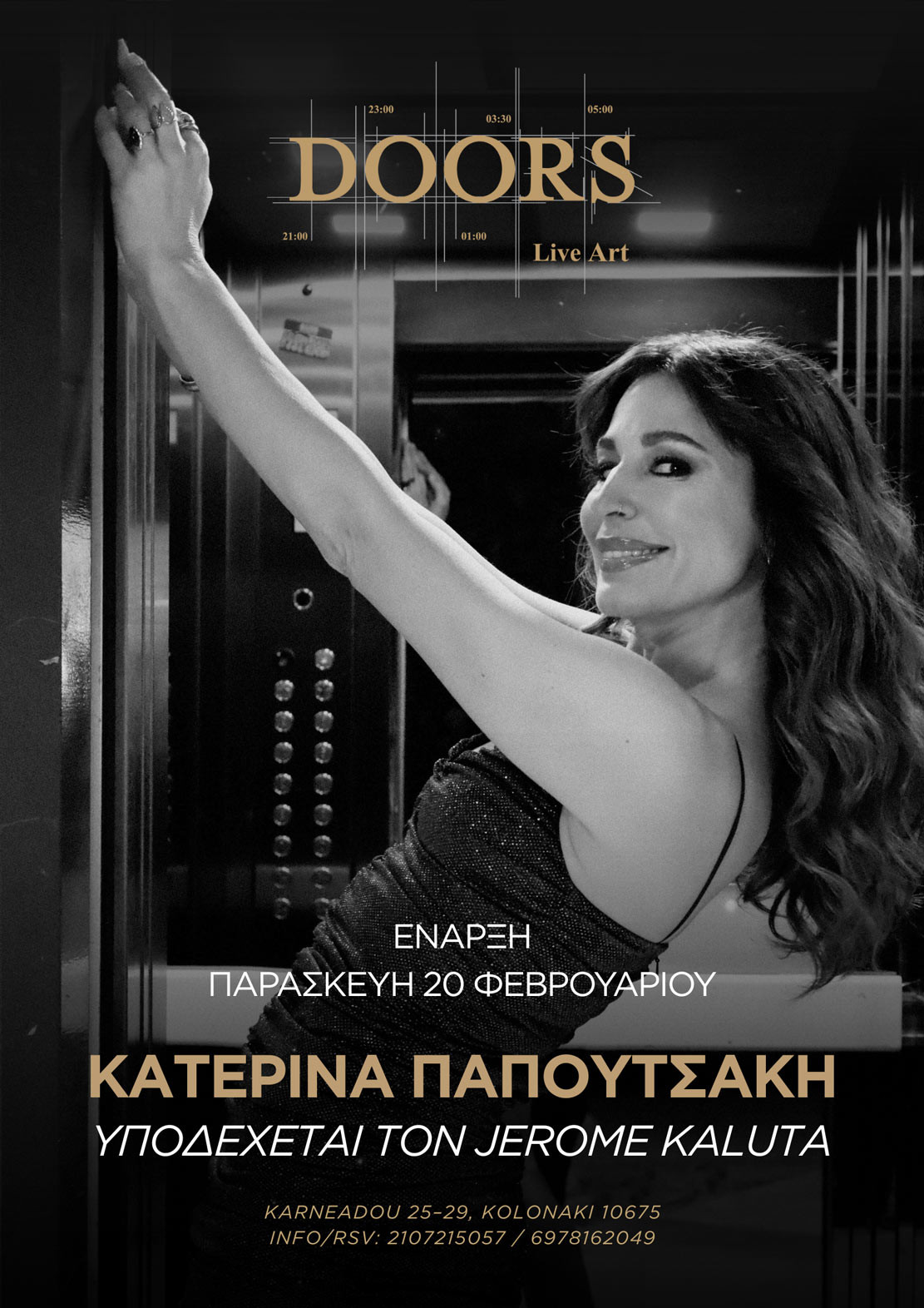 Κατερίνα Παπουτσάκη & Jerome Kaluta