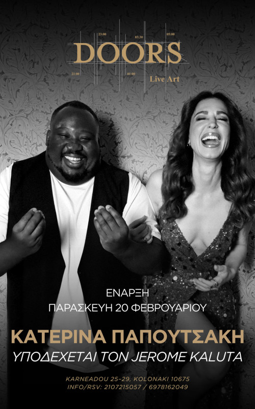 Κατερίνα Παπουτσάκη & Jerome Kaluta