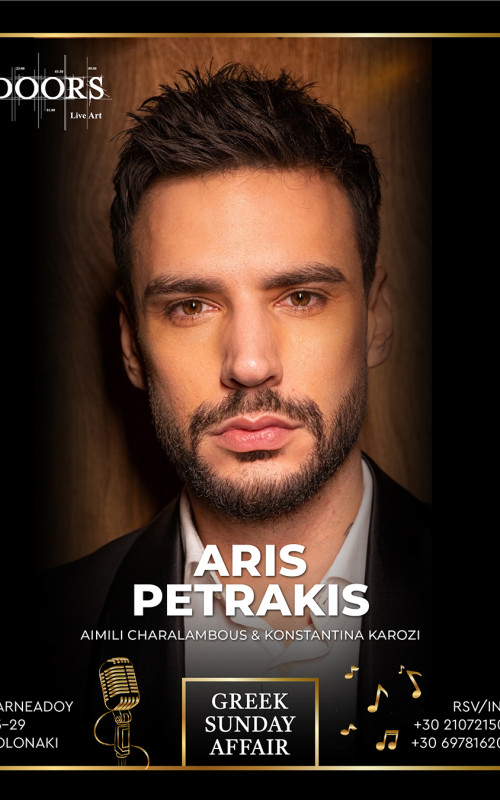 Άρης Πετράκης