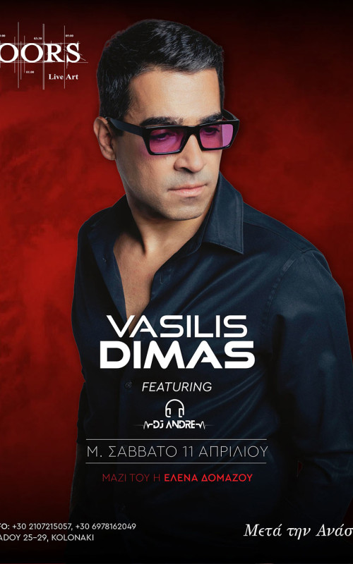 Μ. Σάββατο Βασίλης Δήμας