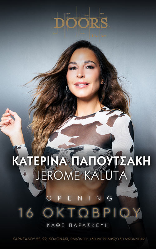 Κατερίνα Παπουτσάκη & Jerome Kaluta