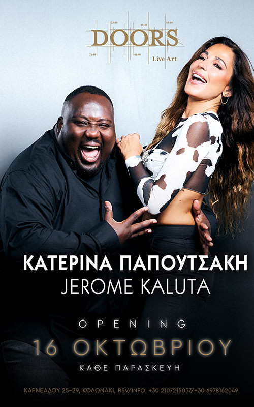 Κατερίνα Παπουτσάκη &amp; Jerome Kaluta
